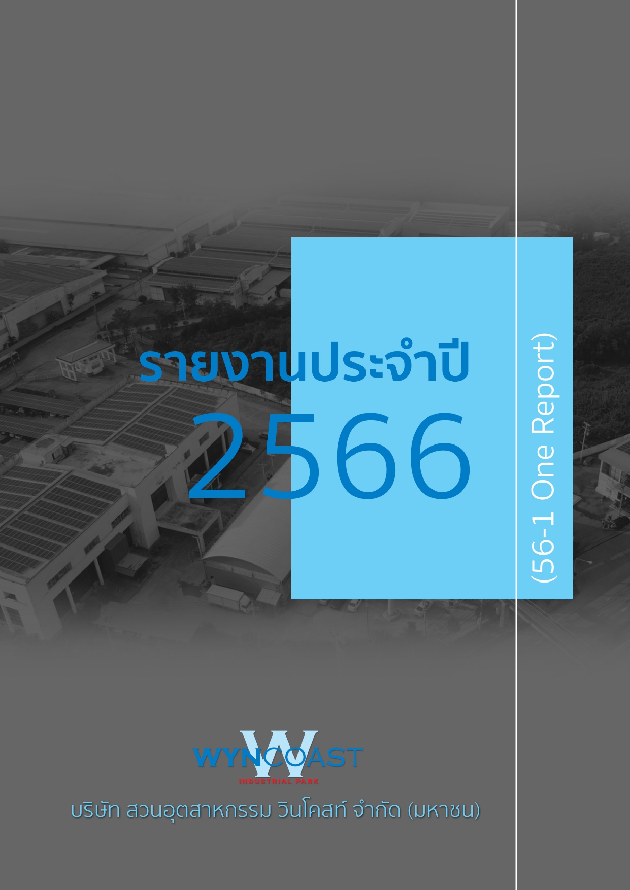 You are currently viewing รายงานประจำปี 2566(56-1 One Report)