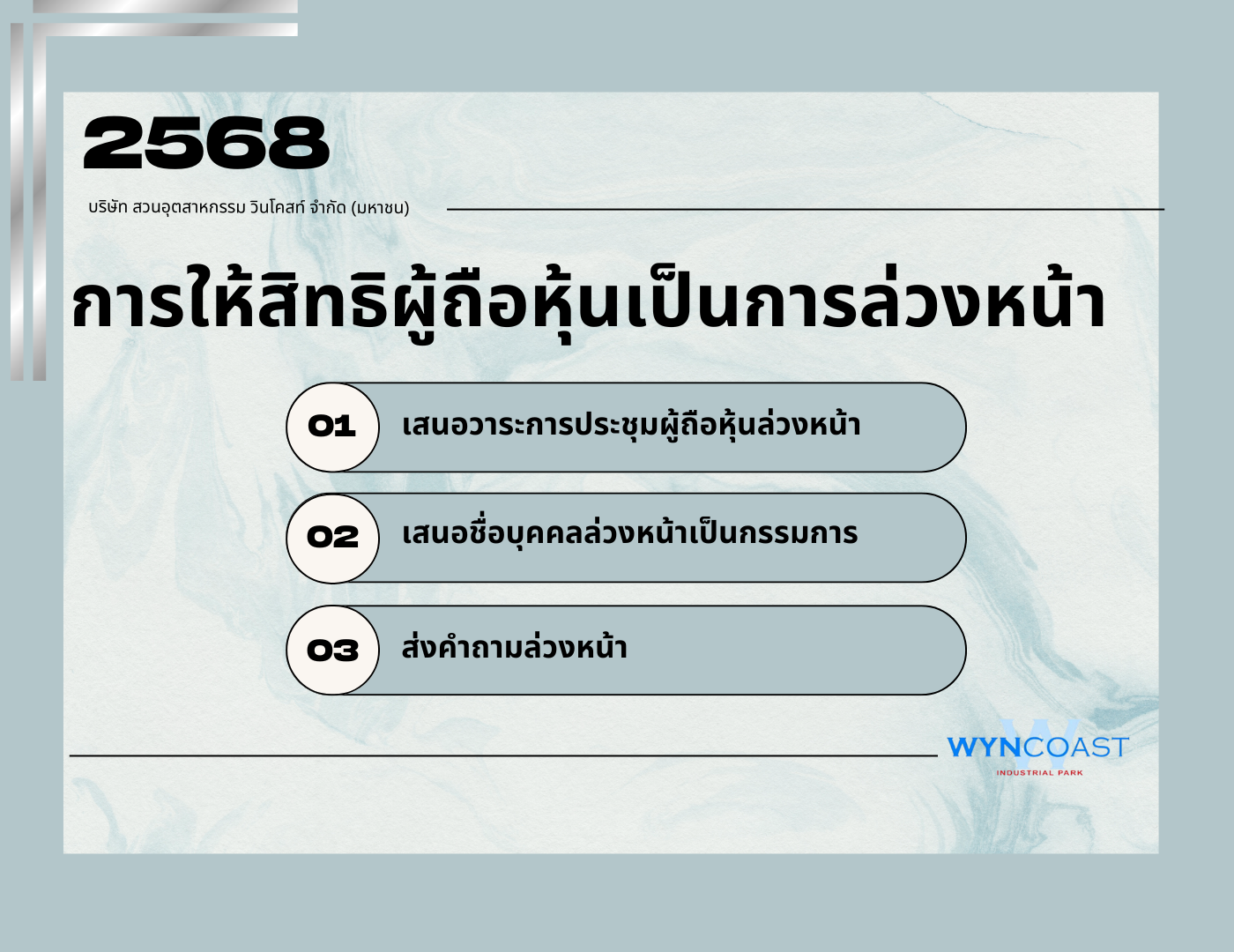 Read more about the article การให้สิทธิผู้ถือหุ้นเป็นการล่วงหน้า