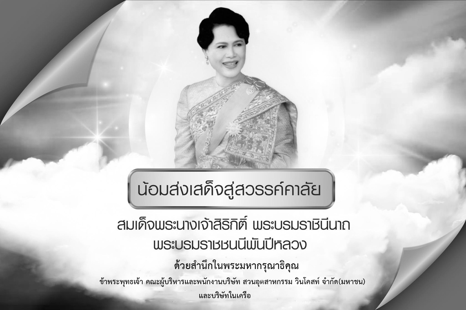 lวรรคตพระราชินี copy