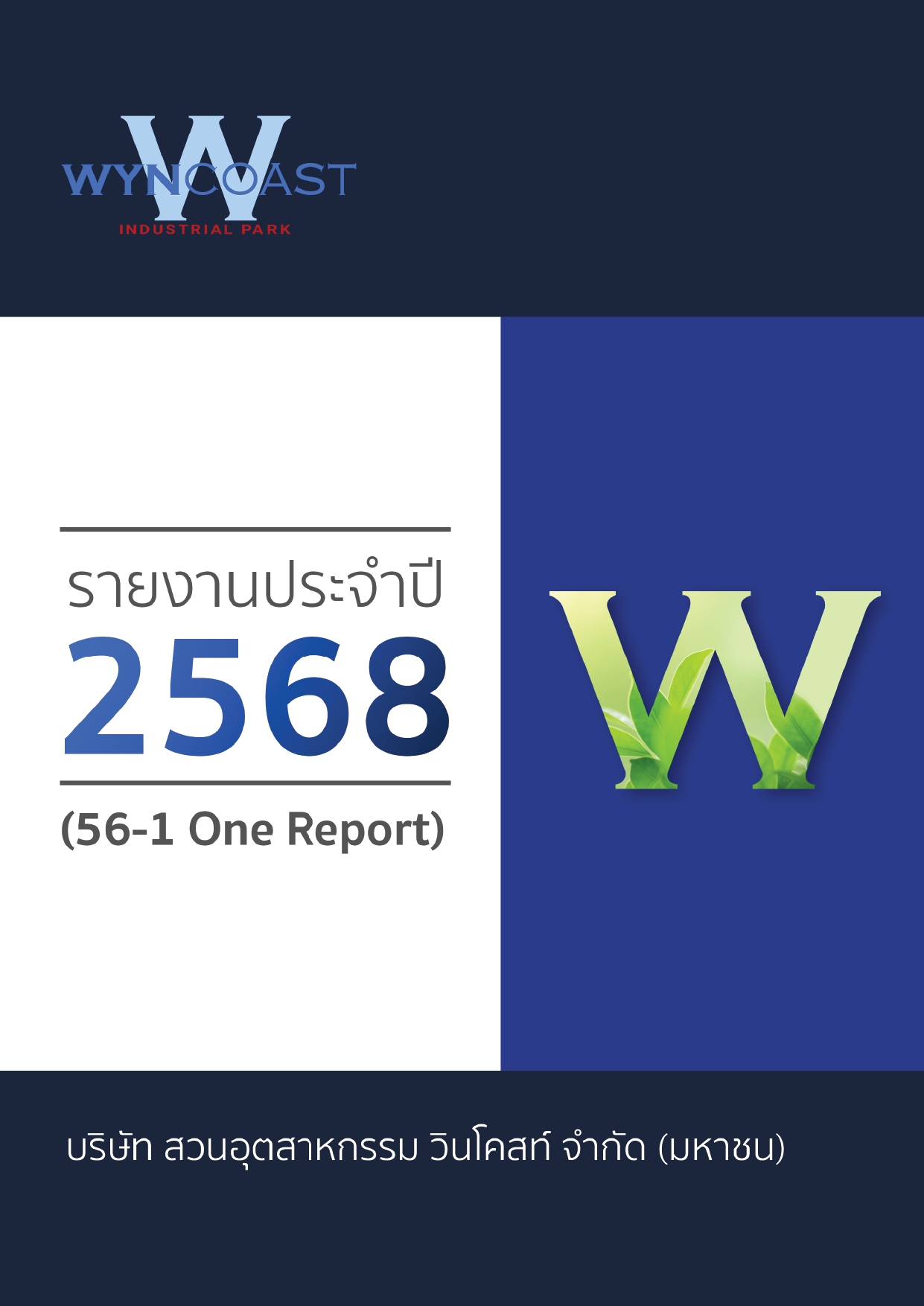 Read more about the article รายงานประจำปี 2568 (56-1 One Report)